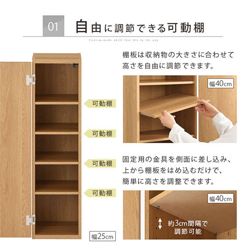 オーダーすき間ラック　扉ロータイプ/22～24cm