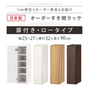 オーダーすき間ラック ロータイプ〔扉付き〕幅25～27cm 隙間収納 ラック 扉付き 5段 可動棚 ロータイプ 本棚 スリム 木目調 オーダー A4 ぼん家具