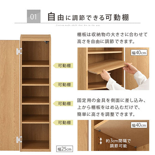 オーダーすき間ラック　扉ロータイプ/25～27cm