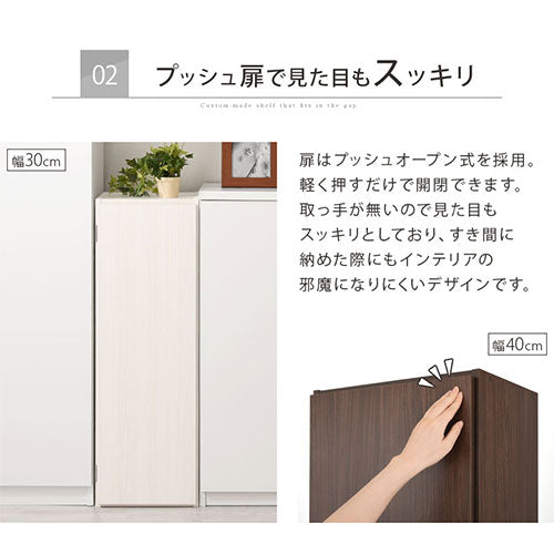 オーダーすき間ラック　扉ロータイプ/28～30cm