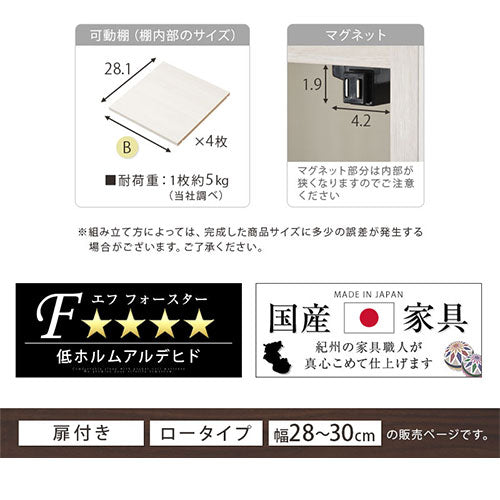オーダーすき間ラック　扉ロータイプ/28～30cm
