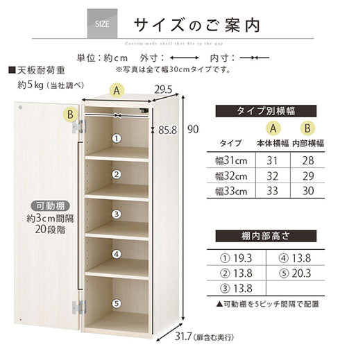 オーダーすき間ラック　扉ロータイプ/31～33cm