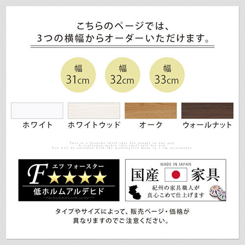 ぼん家具 オーダーすき間ラック ロータイプ 扉付き 幅31～33cm