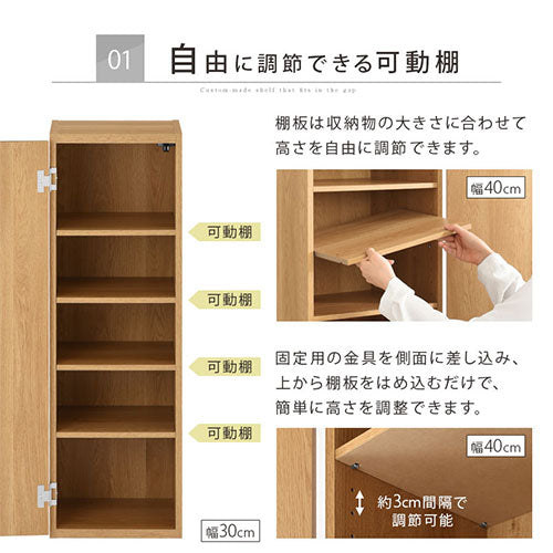 オーダーすき間ラック ロータイプ 扉付き 幅31～33cm 扉付きロータイプ