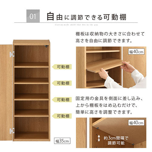 オーダーすき間ラック　扉ロータイプ/34～35cm