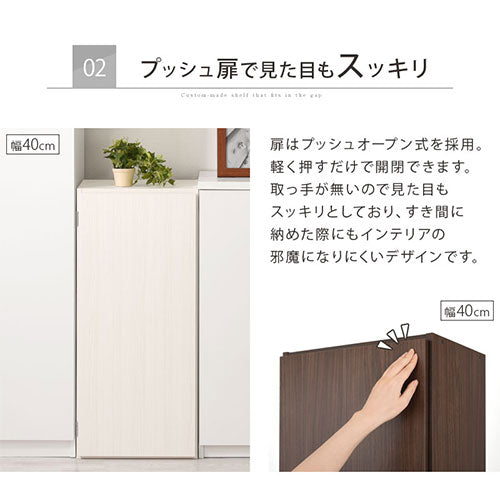オーダーすき間ラック　扉ロータイプ/38～40cm