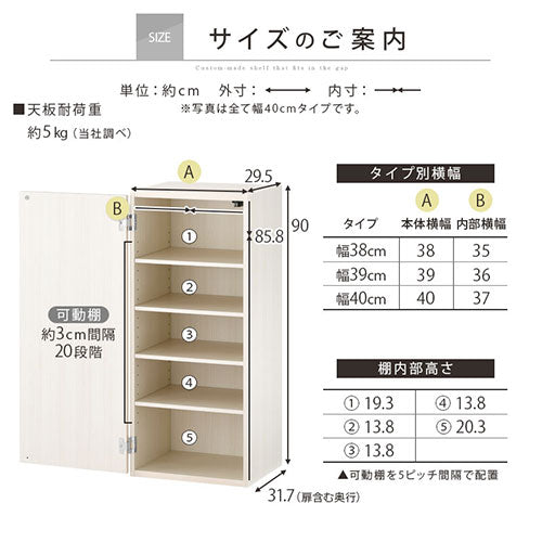 オーダーすき間ラック　扉ロータイプ/38～40cm