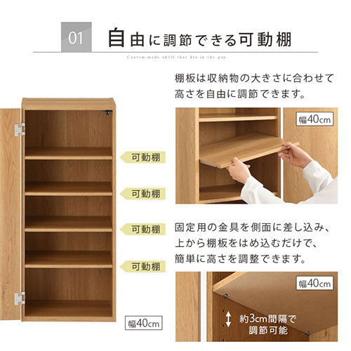 オーダーすき間ラック　扉ロータイプ/38～40cm