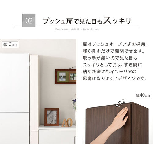 オーダーすき間ラック　扉ハイタイプ/10～12cm