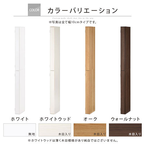 オーダーすき間ラック　扉ハイタイプ/10～12cm