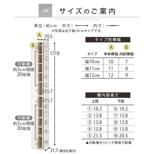 オーダーすき間ラック　扉ハイタイプ/10～12cm