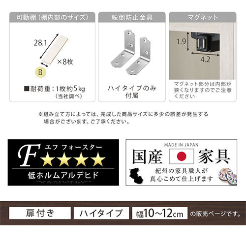オーダーすき間ラック　扉ハイタイプ/10～12cm
