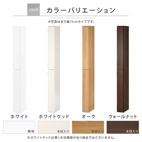 オーダーすき間ラック　扉ハイタイプ/16～18cm