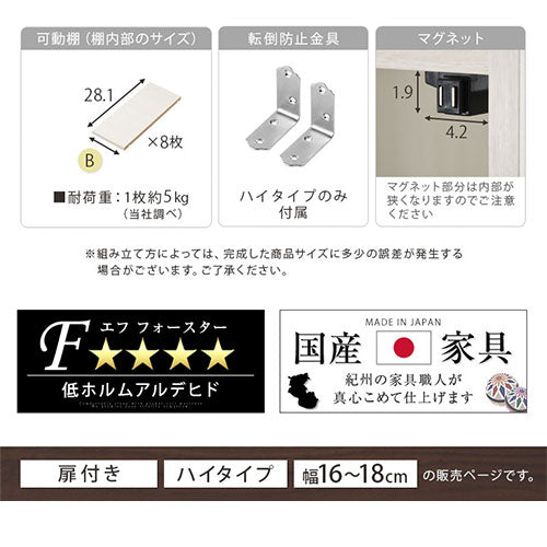 オーダーすき間ラック　扉ハイタイプ/16～18cm
