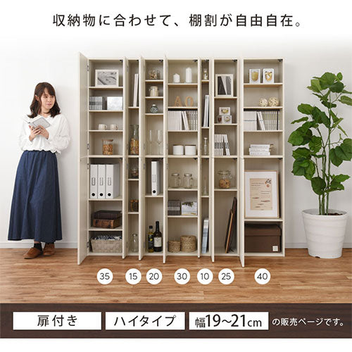 ぼん家具 オーダーすき間ラック ハイタイプ 扉付き 幅19～21cm