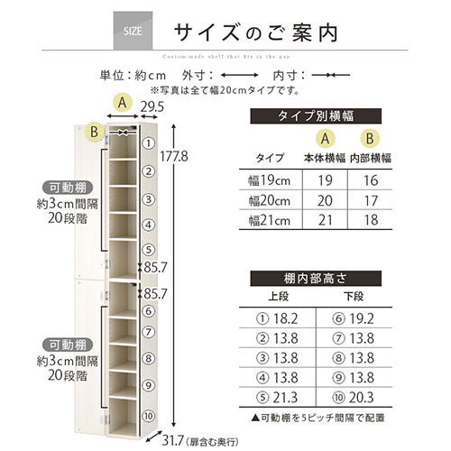 オーダーすき間ラック　扉ハイタイプ/19～21cm
