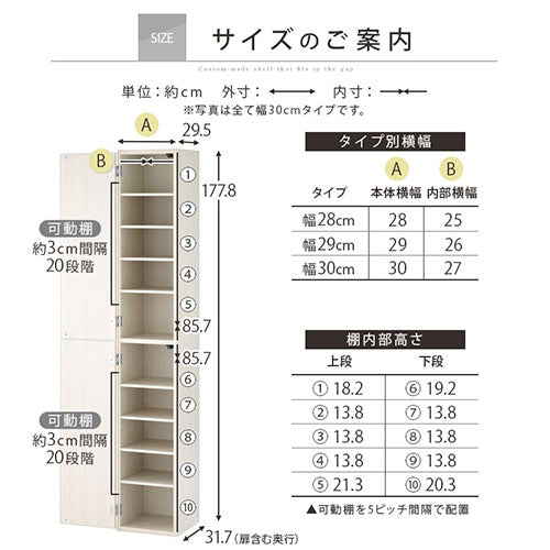 ぼん家具 オーダーすき間ラック ハイタイプ 扉付き 幅28～30cm