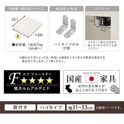 オーダーすき間ラック　扉ハイタイプ/31～33cm