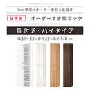 オーダーすき間ラック ハイタイプ〔扉付き〕幅31～33cm 隙間収納 ラック 扉付き 10段 可動棚 ハイタイプ 本棚 スリム 木目調 オーダー ぼん家具