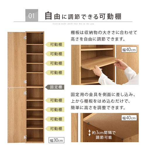 オーダーすき間ラック　扉ハイタイプ/31～33cm