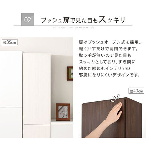 オーダーすき間ラック　扉ハイタイプ/34～35cm