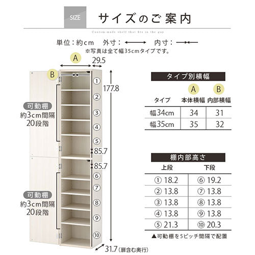 オーダーすき間ラック　扉ハイタイプ/34～35cm