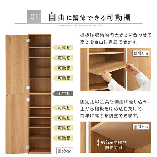 オーダーすき間ラック　扉ハイタイプ/34～35cm