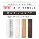 オーダーすき間ラック ハイタイプ〔扉付き〕幅36～37cm 隙間収納 ラック 扉付き 10段 可動棚 ハイタイプ 本棚 スリム 木目調 オーダー ぼん家具