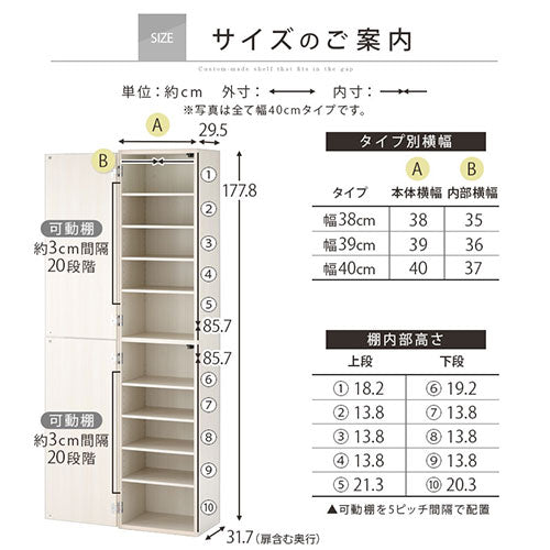 オーダーすき間ラック　扉ハイタイプ/38～40cm