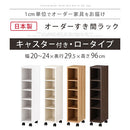 オーダーすき間ラック ロータイプ〔キャスター付き〕幅20～24cm 隙間収納 20cm 21cm 22cm 23cm 24cm 日本製 隙間ワゴン キャスター付き スリム すきま 収納ラック 薄型 隙間 本棚 木製 おしゃれ シンプル 北欧 ぼん家具