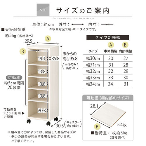 オーダーすき間ラック　ローキャスター付き/30～34cm