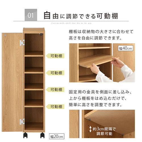 オーダーすき間ラック 扉ローキャスター付き/20～21cm ぼん家具