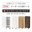 オーダーすき間ラック ロータイプ〔扉・キャスター付き〕幅36～37cm 隙間収納 ラック 扉付き キャスター付き 5段 可動棚 ロータイプ ワゴン 木目調 ぼん家具