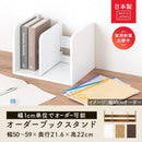 オーダーブックスタンド幅50～59cm