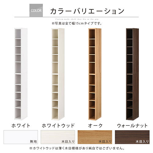 オーダーすき間ラック　ハイタイプ/15～19cm