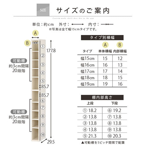 ぼん家具 オーダーすき間ラック ハイタイプ オープン 幅15～19cm