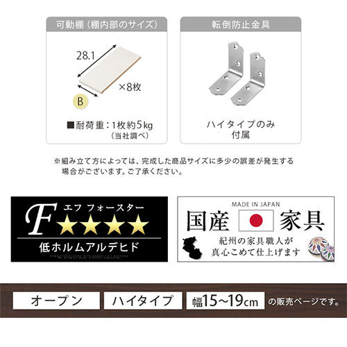 ぼん家具 オーダーすき間ラック ハイタイプ オープン 幅15～19cm