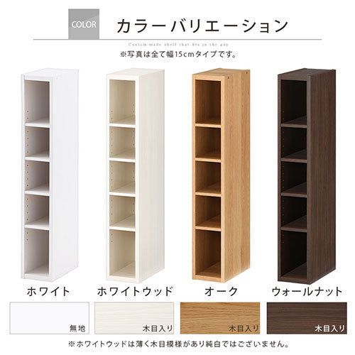 オーダーすき間ラック　ロータイプ/15～19cm