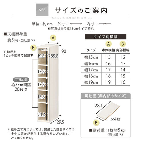 ぼん家具 オーダーすき間ラック ロータイプ オープン 幅15～19cm