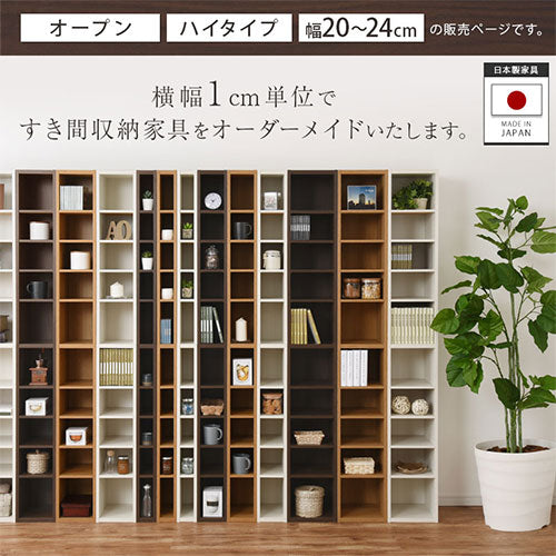 オーダーすき間ラック　ハイタイプ/20～24cm