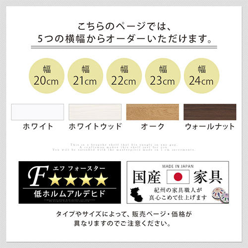 オーダーすき間ラック　ハイタイプ/20～24cm