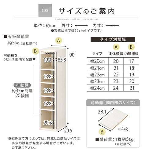 オーダーすき間ラック　ロータイプ/20～24cm