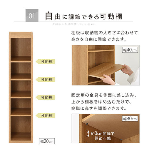 オーダーすき間ラック　ロータイプ/20～24cm
