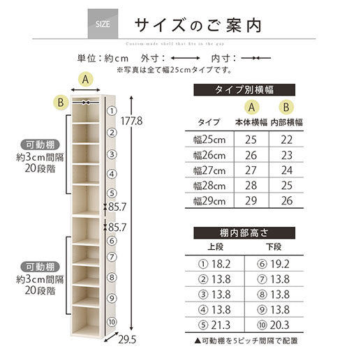 オーダーすき間ラック　ハイタイプ/25～29cm