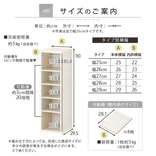 オーダーすき間ラック　ロータイプ/25～29cm