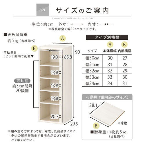 オーダーすき間ラック　ロータイプ/30～34cm