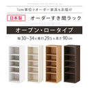 オーダーすき間ラック ロータイプ〔オープン〕幅30～34cm オーダー 本棚 収納 隙間 30～34cm 収納棚 ロータイプ スリム 木製 おしゃれ 北欧 隙間家具 ぼん家具