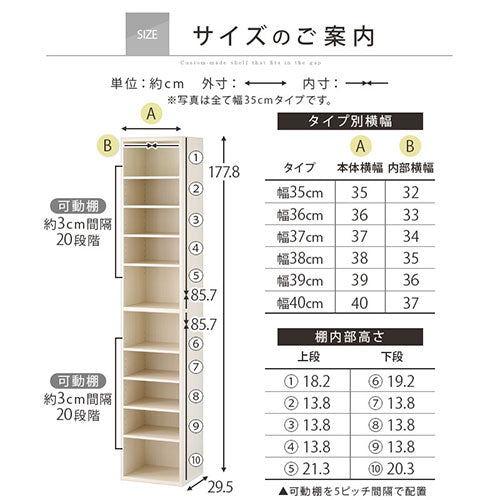オーダーすき間ラック　ハイタイプ/35～40cm