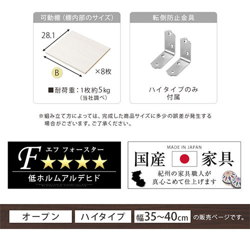 オーダーすき間ラック　ハイタイプ/35～40cm