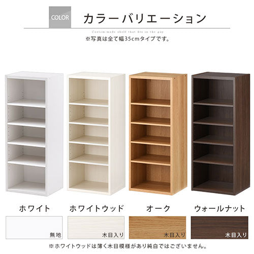 オーダーすき間ラック　ロータイプ/35～40cm